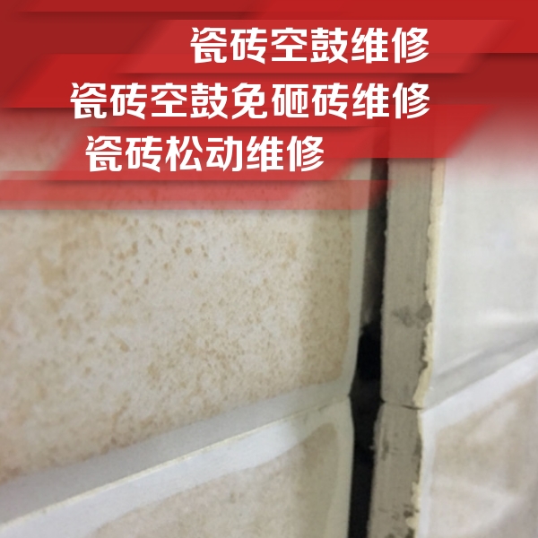 新青瓷砖空鼓维修公司分享瓷砖胶薄贴法的具体操作步骤